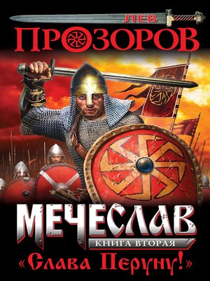 cover image of Слава Перуну!